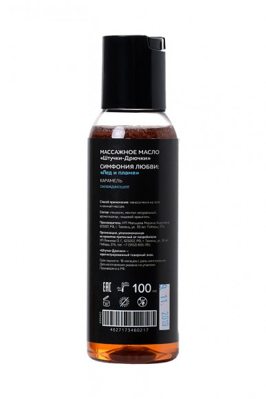 Охлаждающее массажное масло Симфония любви с ароматом карамели - 100 мл. Охлаждающее массажное масло Симфония любви с ароматом карамели - 100 мл.
