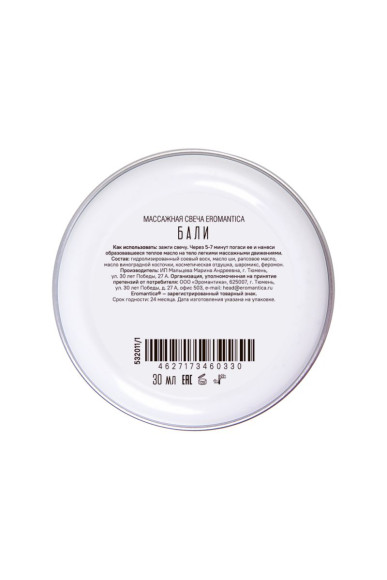 Массажная свеча Eromantica «Бали» - 30 мл. Массажная свеча Eromantica «Бали» - 30 мл.