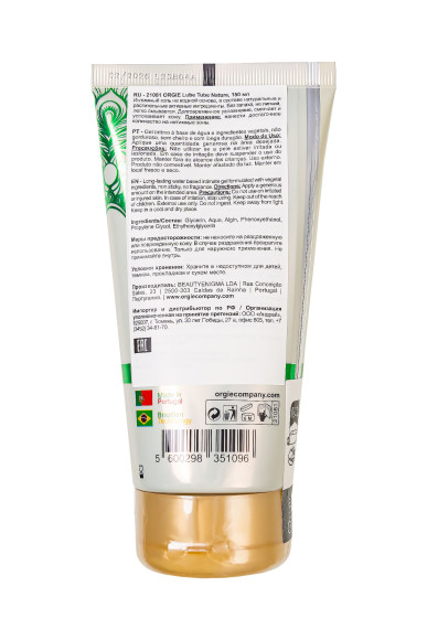 Интимный гель на водной основе Lube Tube Nature - 150 мл. Интимный гель на водной основе Lube Tube Nature - 150 мл.