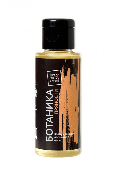 Массажное масло Ботаника с ароматом пряностей - 50 мл. Массажное масло Ботаника с ароматом пряностей - 50 мл.