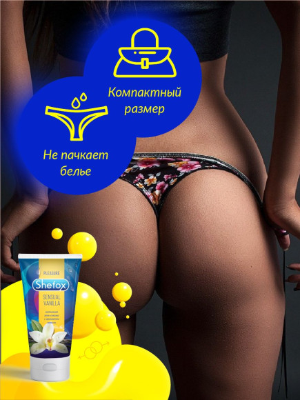 Интимная гель-смазка Shefox «Чувственная ваниль» - 50 мл. Интимная гель-смазка Shefox «Чувственная ваниль» - 50 мл.