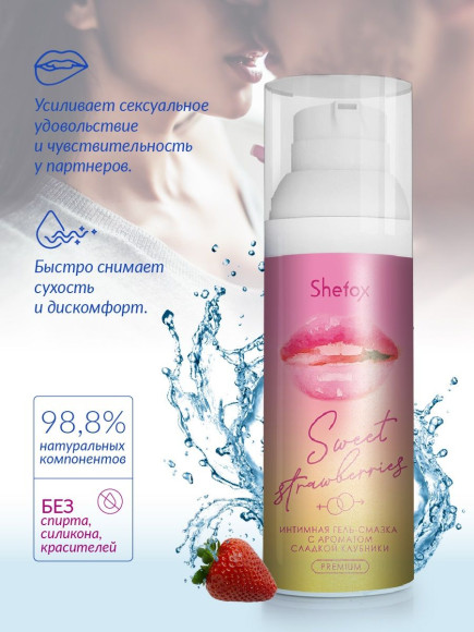 Интимная гель-смазка Shefox Premium «Сладкая клубника» - 50 мл. Интимная гель-смазка Shefox Premium «Сладкая клубника» - 50 мл.
