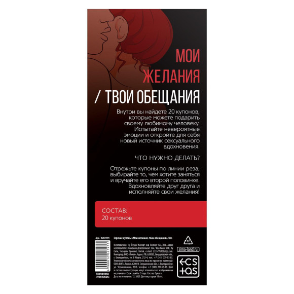 Горячие купоны Мои желания, твои обещания Горячие купоны Мои желания, твои обещания
