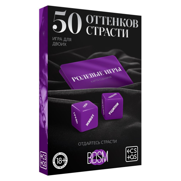 Игра для двоих 50 оттенков страсти. Отдайтесь страсти Игра для двоих 50 оттенков страсти. Отдайтесь страсти