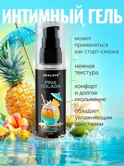 Съедобная смазка на водной основе с ароматом пина колада - 60 гр. Съедобная смазка на водной основе с ароматом пина колада - 60 гр.