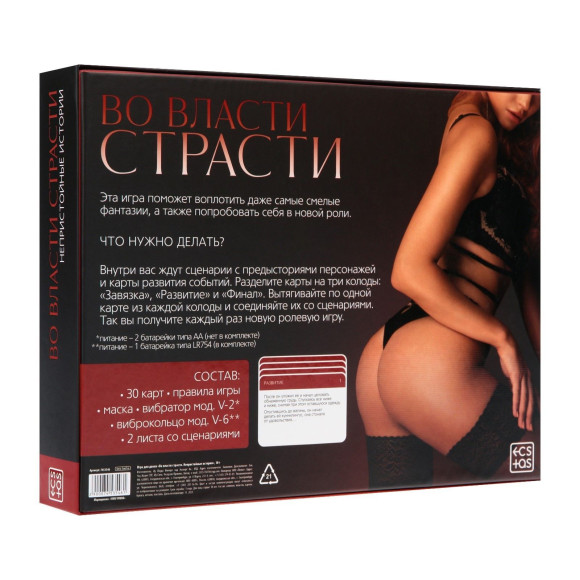 Эротический набор для двоих «Во власти страсти. Непристойные истории» Эротический набор для двоих «Во власти страсти. Непристойные истории»