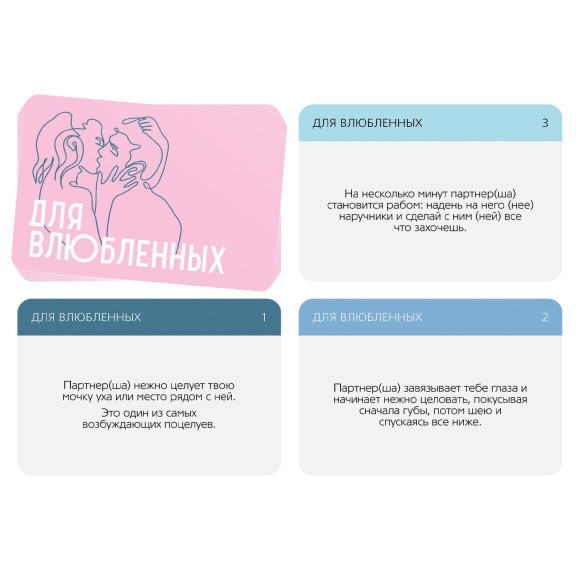 Романтическая игра «Для влюбленных» Романтическая игра «Для влюбленных»