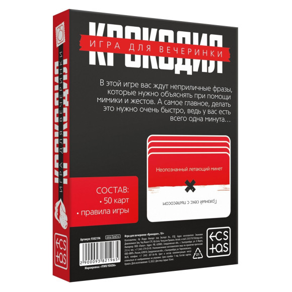 Игра для компании «Крокодил» в формате 18+ Игра для компании «Крокодил» в формате 18+