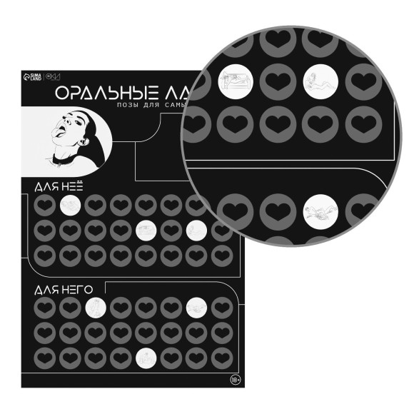 Плакат для двоих «Оральные ласки» со скретч-слоем Плакат для двоих «Оральные ласки» со скретч-слоем