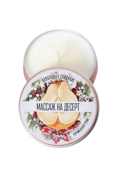 Массажная свеча «Массаж на десерт» с ароматом карамельной груши - 30 мл. Массажная свеча «Массаж на десерт» с ароматом карамельной груши - 30 мл.
