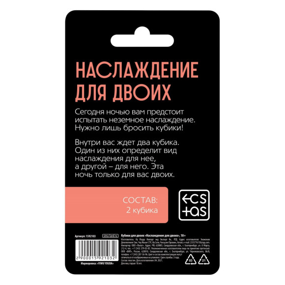 Неоновые кубики Наслаждение для двоих Неоновые кубики Наслаждение для двоих