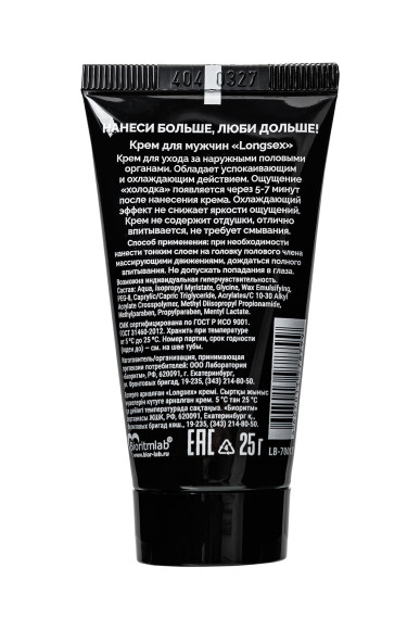 Крем-пролонгатор для мужчин LongSex - 25 гр. Крем-пролонгатор для мужчин LongSex - 25 гр.