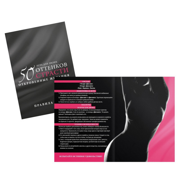 Игра для двоих 50 оттенков страсти. Откровенные желания Игра для двоих 50 оттенков страсти. Откровенные желания