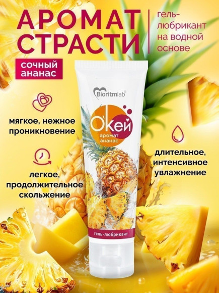 Гель-лубрикант  Окей  с ароматом ананаса - 50 гр.