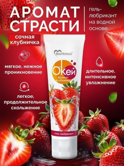 Гель-лубрикант  Окей  с ароматом клубники - 50 гр.