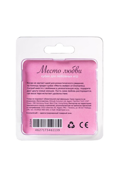 Игральный кубик Места любви Игральный кубик Места любви