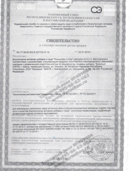 БАД для мужчин Фужуньбао супер - 8 капсул (0,3 гр.) БАД для мужчин Фужуньбао супер - 8 капсул (0,3 гр.)