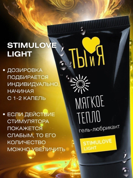 Гель-лубрикант StimuLove light для мягкой стимуляции возбуждения - 25 гр. Гель-лубрикант StimuLove light для мягкой стимуляции возбуждения - 25 гр.