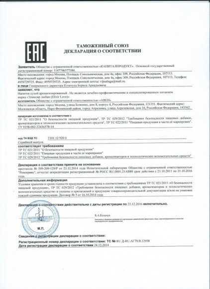 Возбуждающий напиток для мужчин и женщин   Эликсир Любви  - 6 пакетиков (5 гр.)