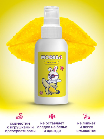 Универсальная смазка с ароматом банана Москва Вкусная - 100 мл. Универсальная смазка с ароматом банана Москва Вкусная - 100 мл.
