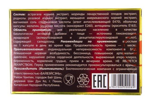 БАД для мужчин Саймы - 8 капсул (500 мг.) БАД для мужчин Саймы - 8 капсул (500 мг.)