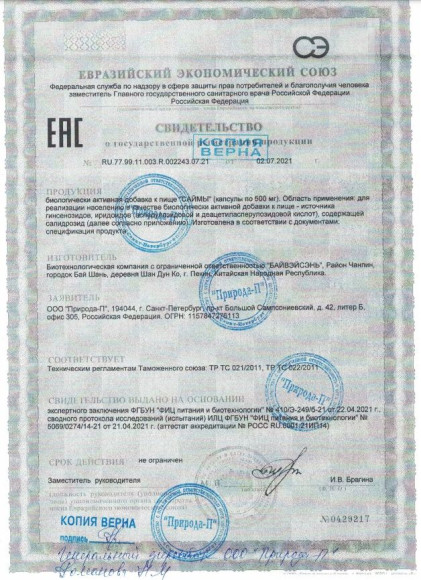 БАД для мужчин Саймы - 2 капсулы (500 мг.) БАД для мужчин Саймы - 2 капсулы (500 мг.)