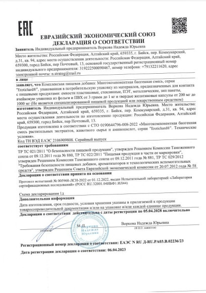 Капсулы для мужчин Erotichard male power - 20 капсул (0,370 гр.) Капсулы для мужчин Erotichard male power - 20 капсул (0,370 гр.)