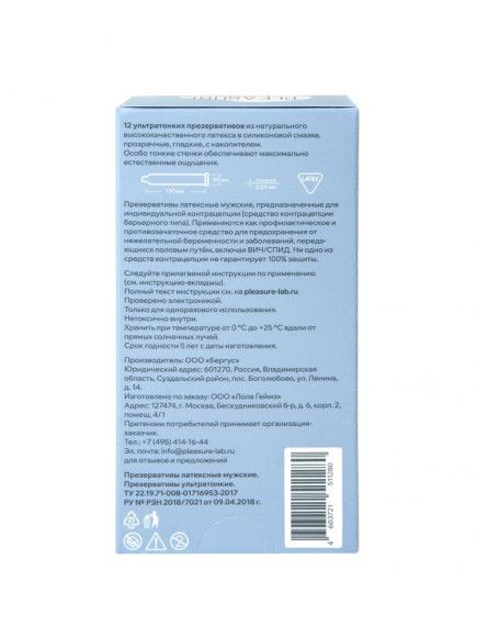 Ультратонкие презервативы Pleasure Lab - 12 шт. Ультратонкие презервативы Pleasure Lab - 12 шт.