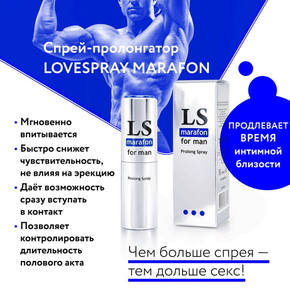 Спрей-пролонгатор для мужчин Lovespray Marafon - 18 мл. Спрей-пролонгатор для мужчин Lovespray Marafon - 18 мл.