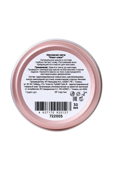Массажная свеча «Возбуждающий массаж» с ароматом иланг-иланга - 30 мл. Массажная свеча «Возбуждающий массаж» с ароматом иланг-иланга - 30 мл.