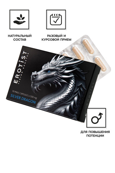 Капсулы для мужчин Erotist Silver Dragon для усиления эрекции - 10 капсул Капсулы для мужчин Erotist Silver Dragon для усиления эрекции - 10 капсул