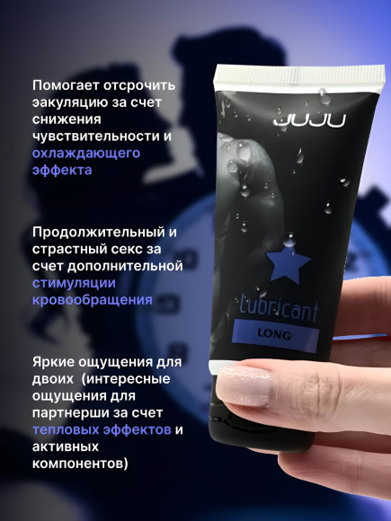 Пролонгирующий лубрикант JUJU Long - 50 мл. Пролонгирующий лубрикант JUJU Long - 50 мл.