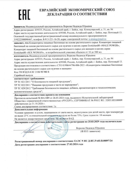 Капли для женщин Erotichard Sex Woman - 50 мл. Капли для женщин Erotichard Sex Woman - 50 мл.