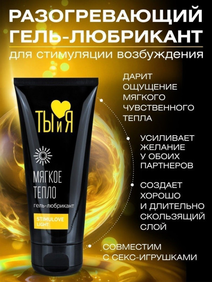 Стимулирующий гель-лубрикант StimuLove light - 50 гр. Стимулирующий гель-лубрикант StimuLove light - 50 гр.
