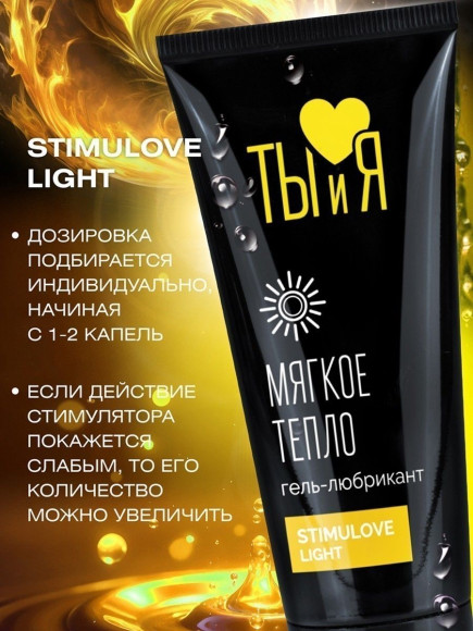 Стимулирующий гель-лубрикант StimuLove light - 50 гр. Стимулирующий гель-лубрикант StimuLove light - 50 гр.