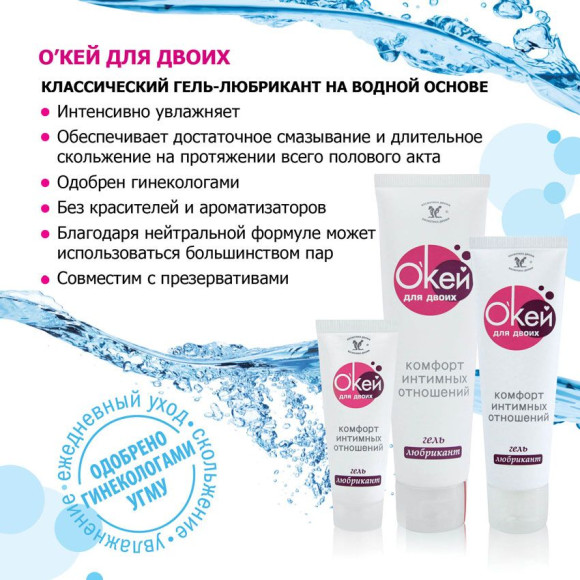 Гель-лубрикант Окей для двоих - 50 гр. Гель-лубрикант Окей для двоих - 50 гр.